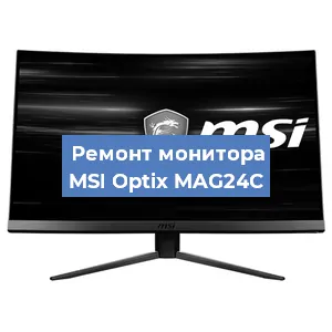 Замена конденсаторов на мониторе MSI Optix MAG24C в Москве